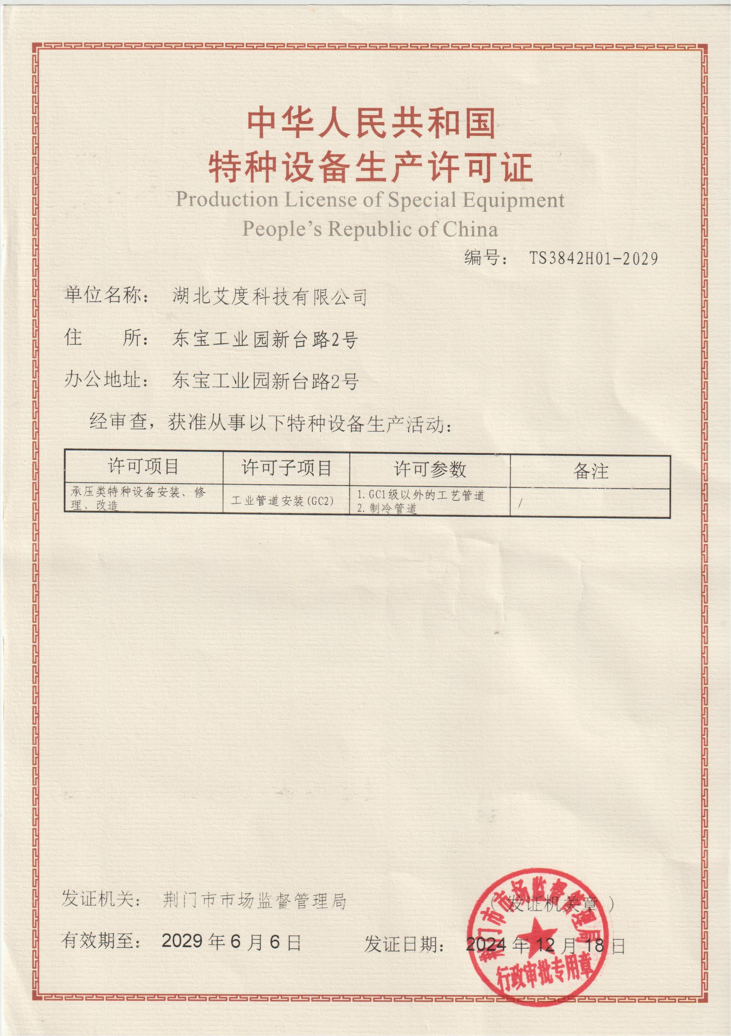 GC2級壓力管道安裝許可證